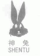 神兔