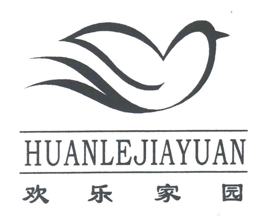欢乐家园