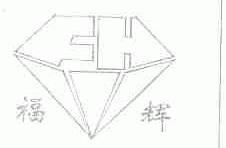 福辉