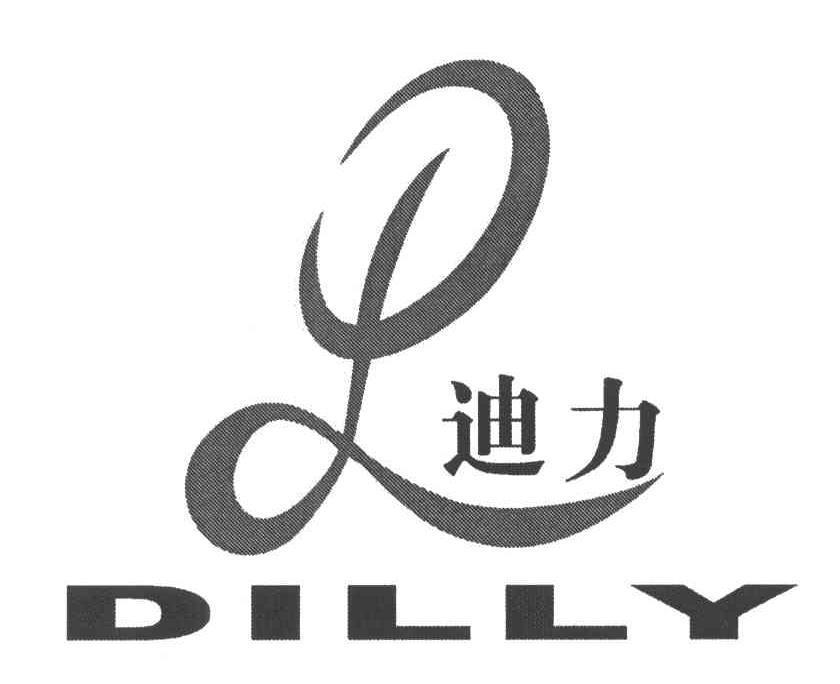 迪力;DILLY;OL