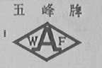 五峰