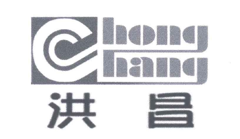 洪昌