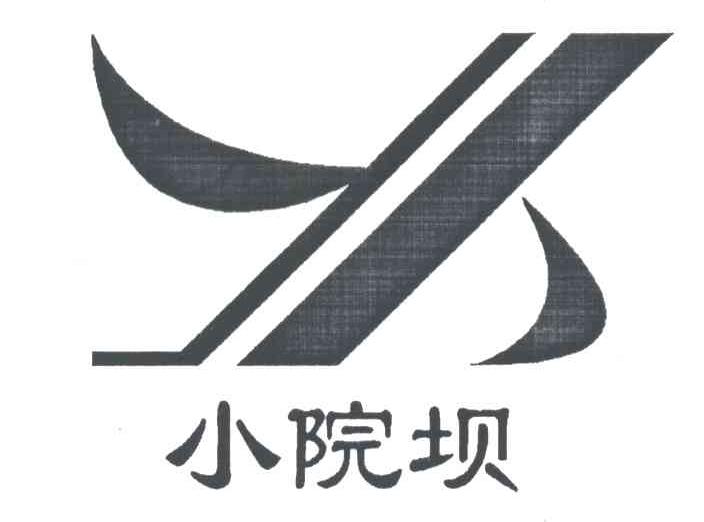 小院坝