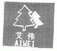 艾伟