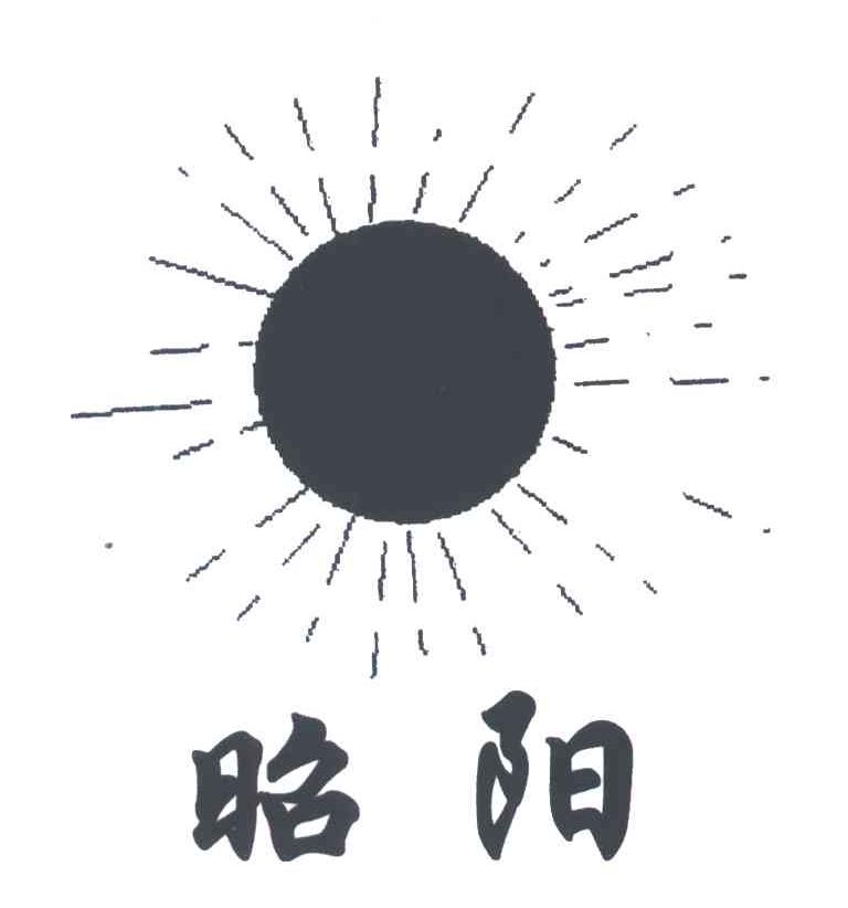 昭阳