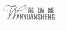 万源盛