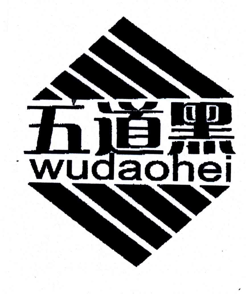 五道黑
