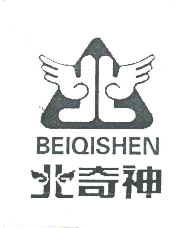 北奇神