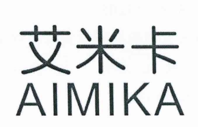 艾米卡