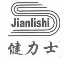 健力士