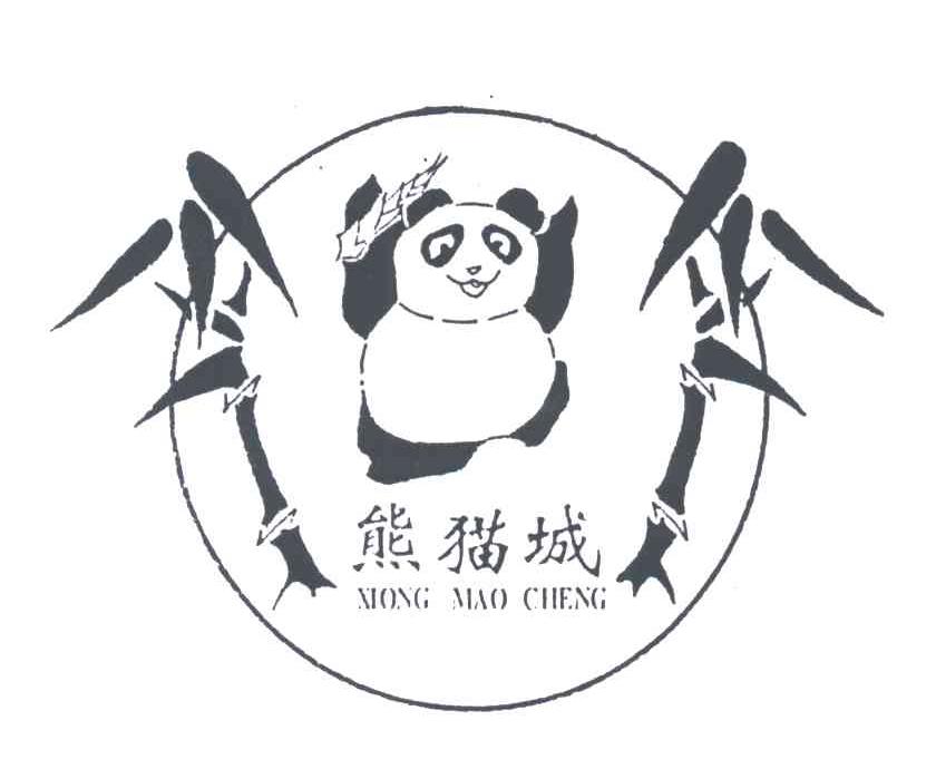熊猫城