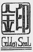 金印  GOLDEN SEAL