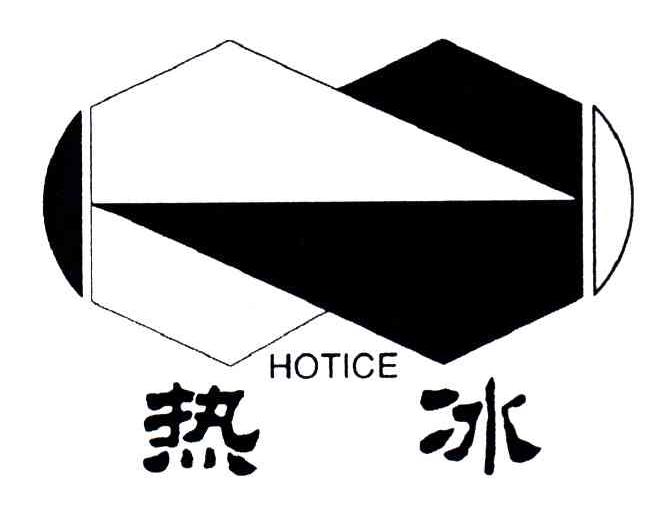 HOTICE;热冰