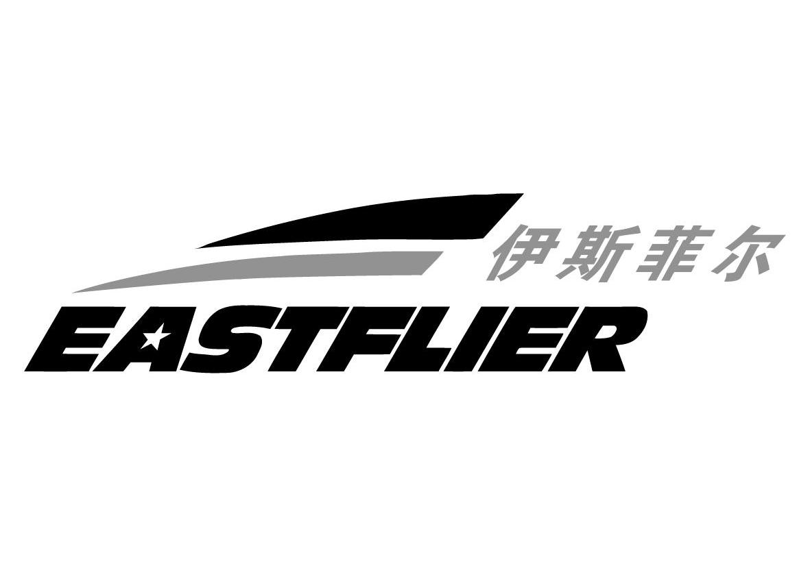 伊斯菲尔 EASTFLIER