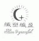 纤塑纤盈;SLIM & GRACEFUL
