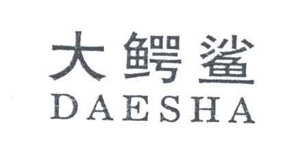 大鳄鲨