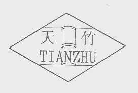 天竹