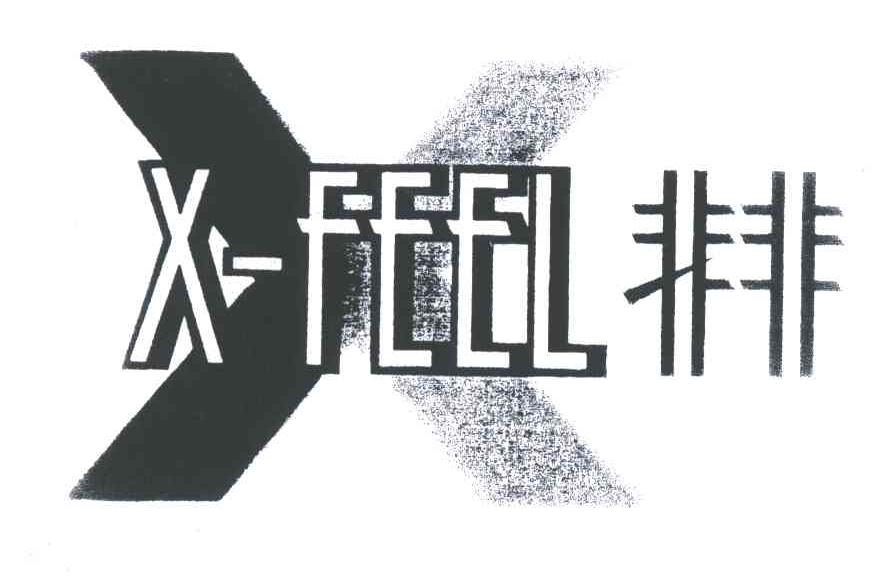 非非;X-FEEL