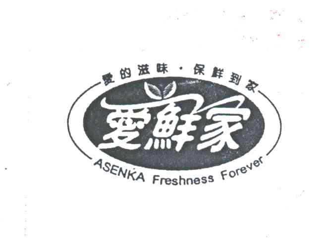 爱鲜家