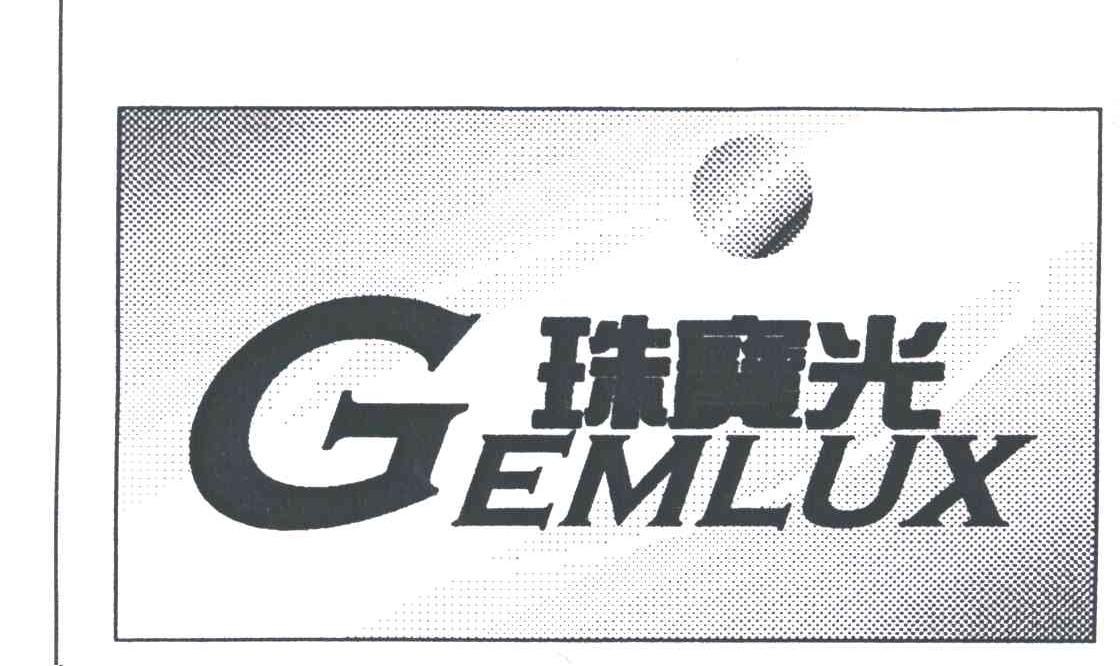 珠宝光