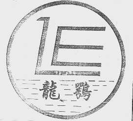 龙鹗
