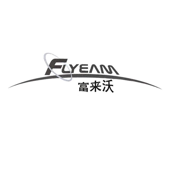 富来沃 FLYEAM