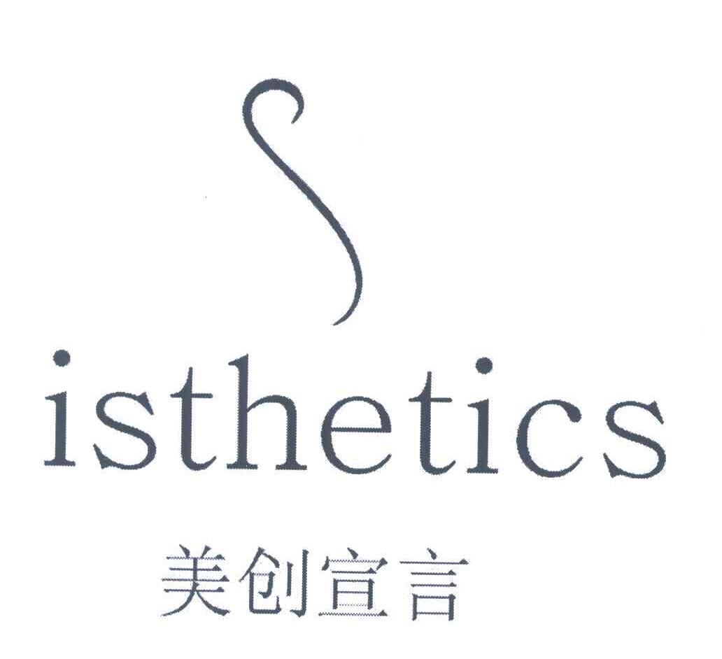 美创宣言;ISTHETICS