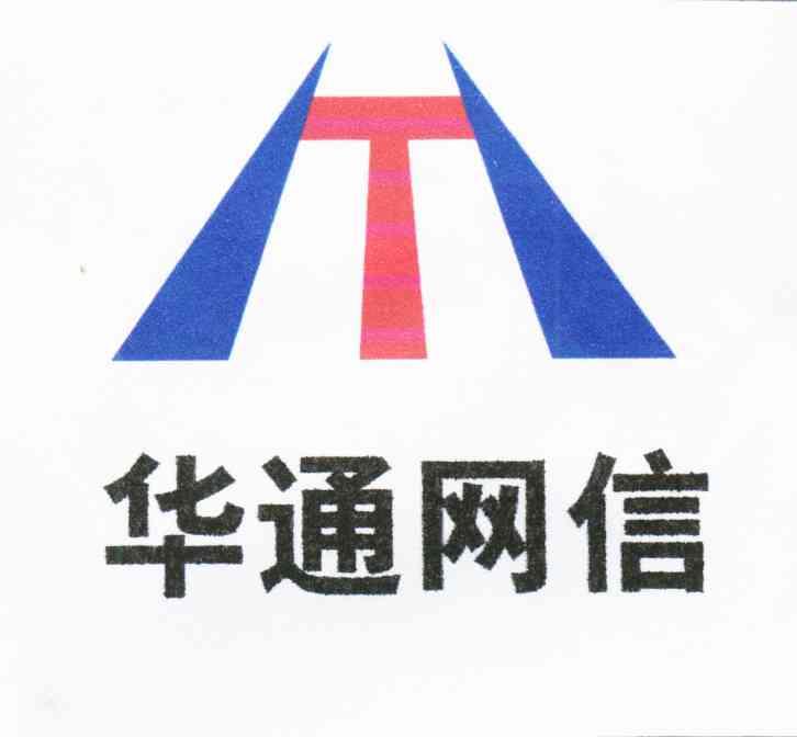 华通网信;HT