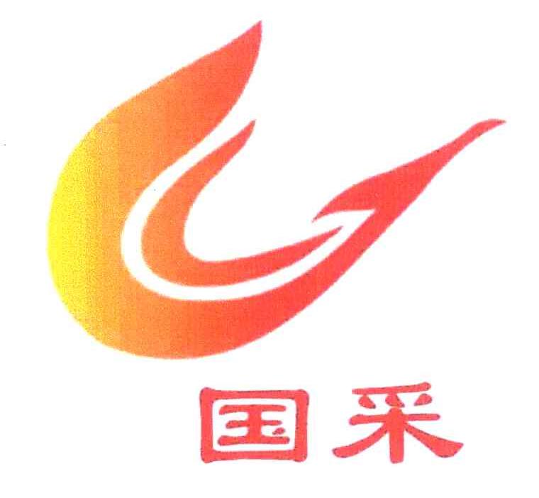 国采