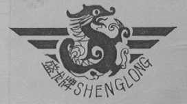 盛龙