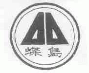 蝶岛