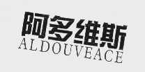 阿多维斯   ALDOUVEACE