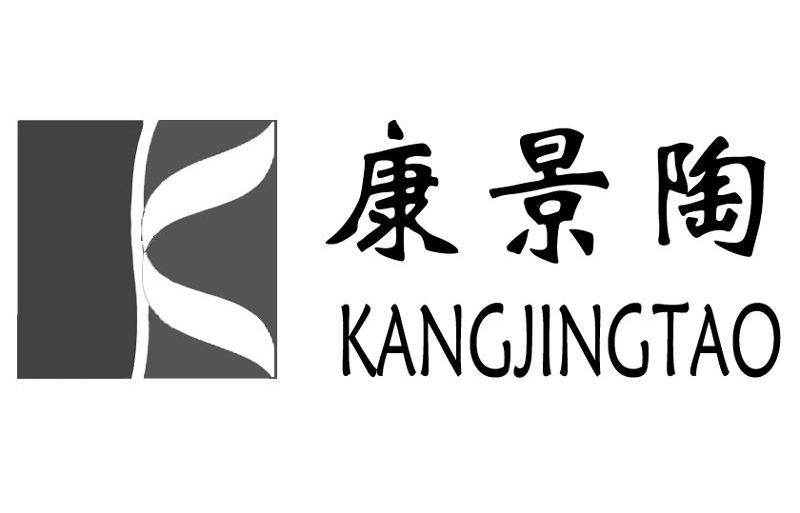 康景陶