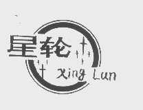 星轮