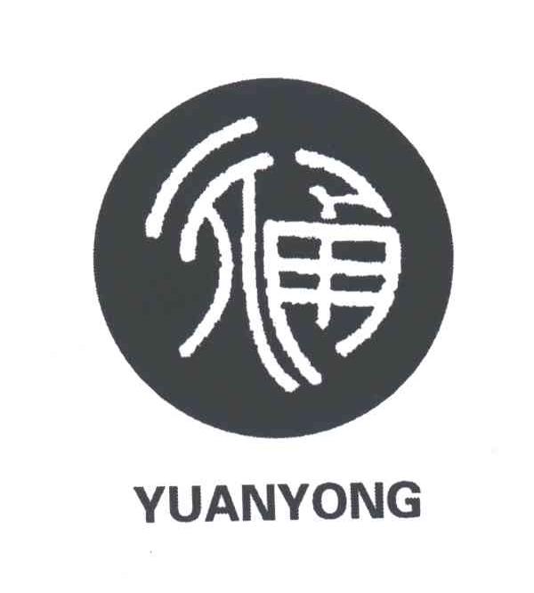 元甬