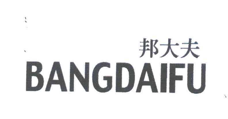邦大夫;BANG DAI FU