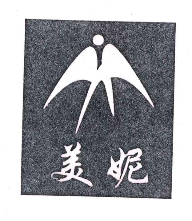 美妮