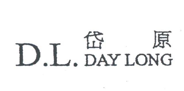 岱原;D.L.DAYLONG