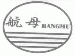 航母