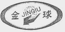金球