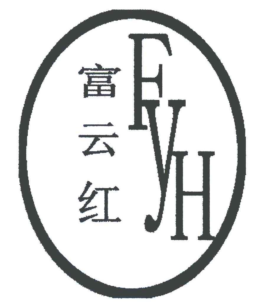 富云红 FYH