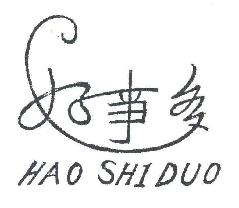 好事多