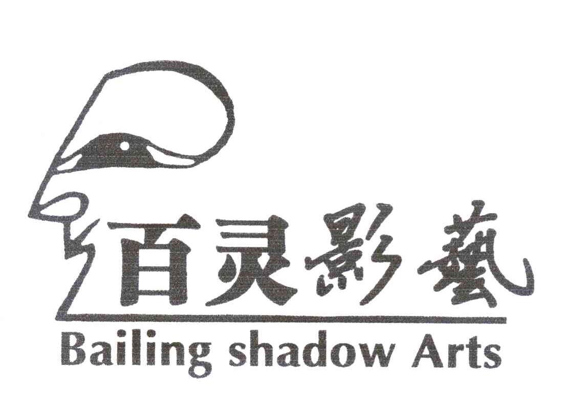 百灵影艺 BAILING SHADOW ARTS
