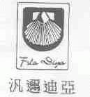 泛迩迪亚;FUA DIYA;FRLA DIYA