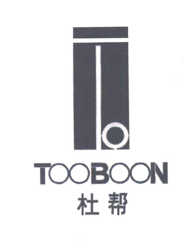 杜帮;TOOBOON