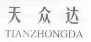 天众达