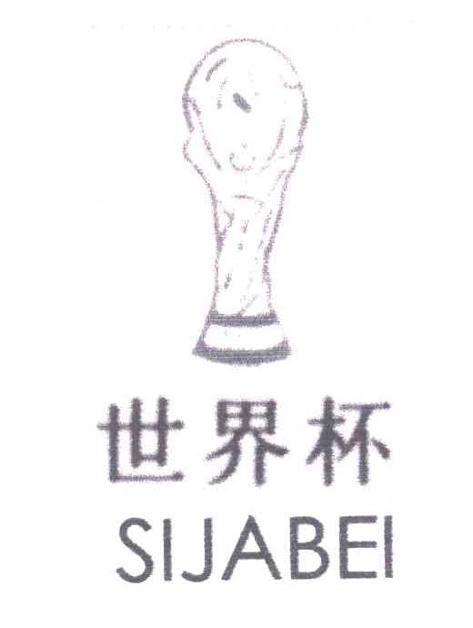 世界杯;SIJABEI