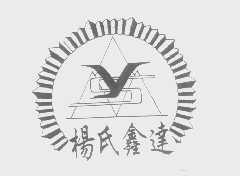杨氏鑫达