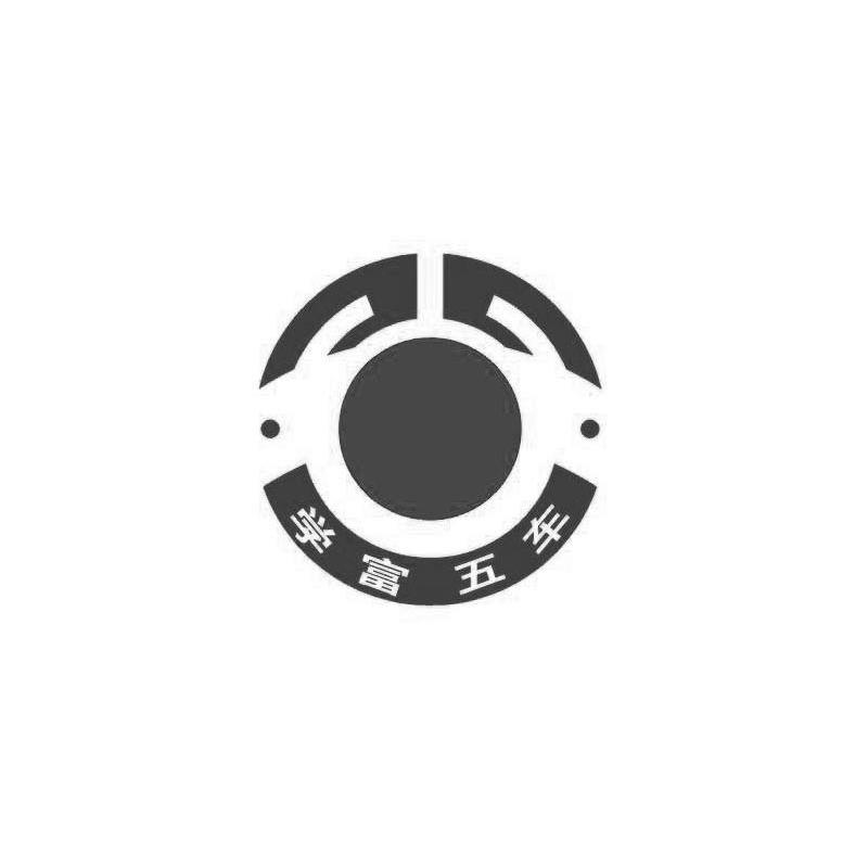学富五车
