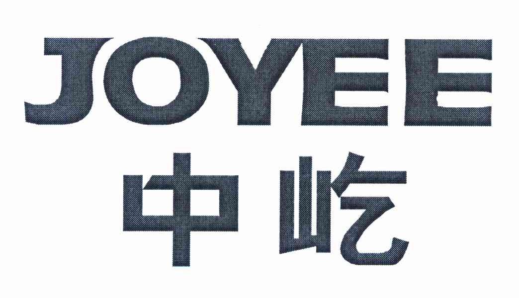 中屹 JOYEE